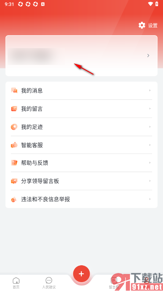 领导留言板app申请企业认证的方法