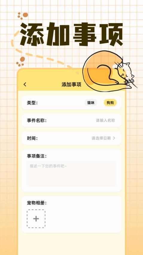 宠物派官方版v1.1截图4