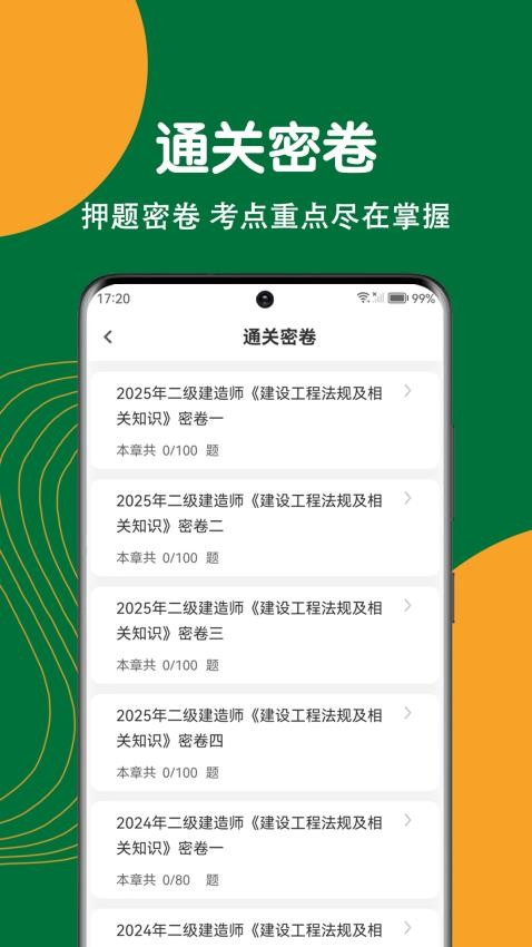建造师刷题狗手机版v2.0.0截图3