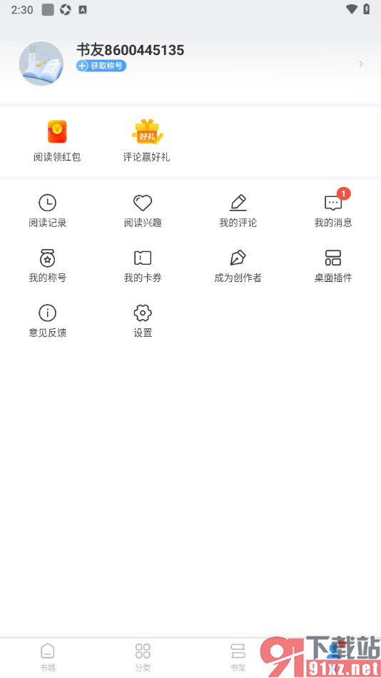 疯读小说APP进行达人认证申请的方法