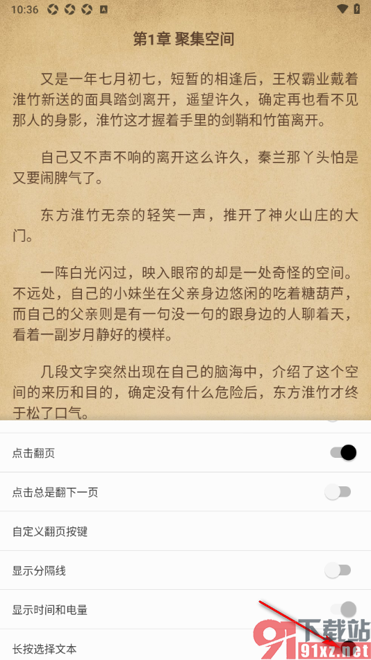 柚子阅读APP设置长按选择文本功能的方法