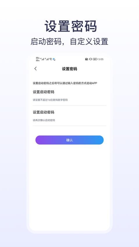 隐藏软件大师免费版v2.7.1截图4