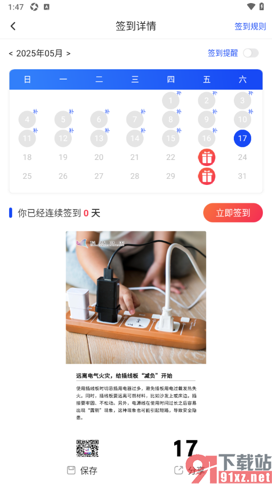 科普中国app取消签到提醒功能的方法