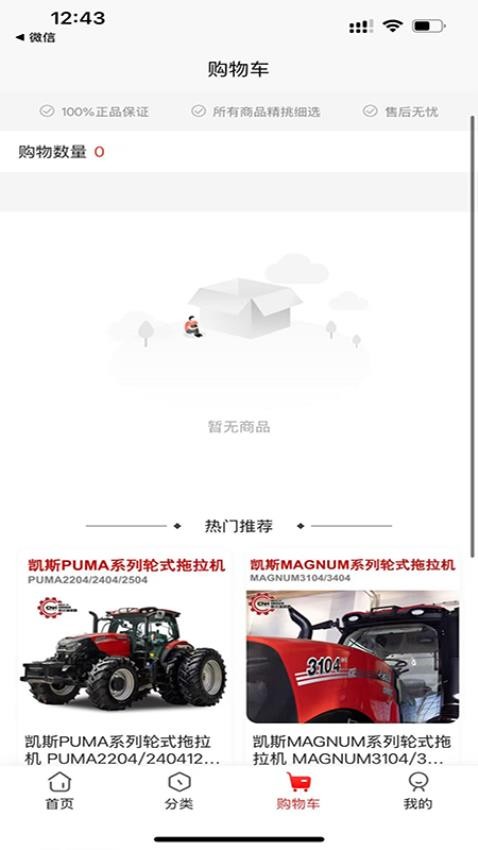 惠选农机手机版v1.0.8截图2