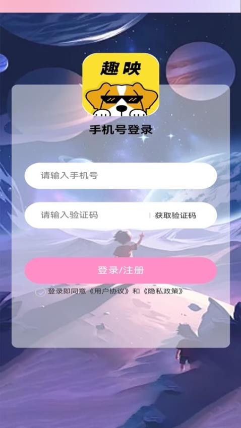 趣映appv0.1.9截图5