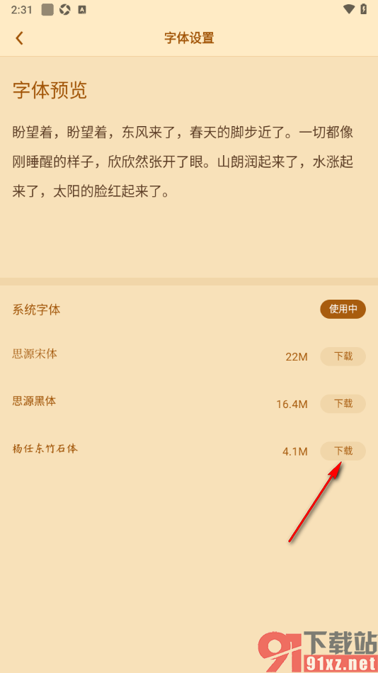 疯读小说APP更换阅读页面文字的字体样式的方法