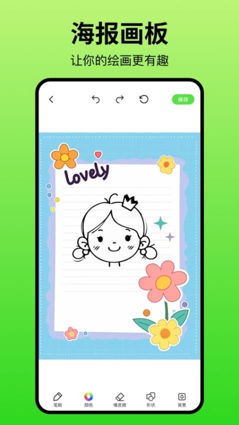 黑板绘画最新版v1.0.1截图5