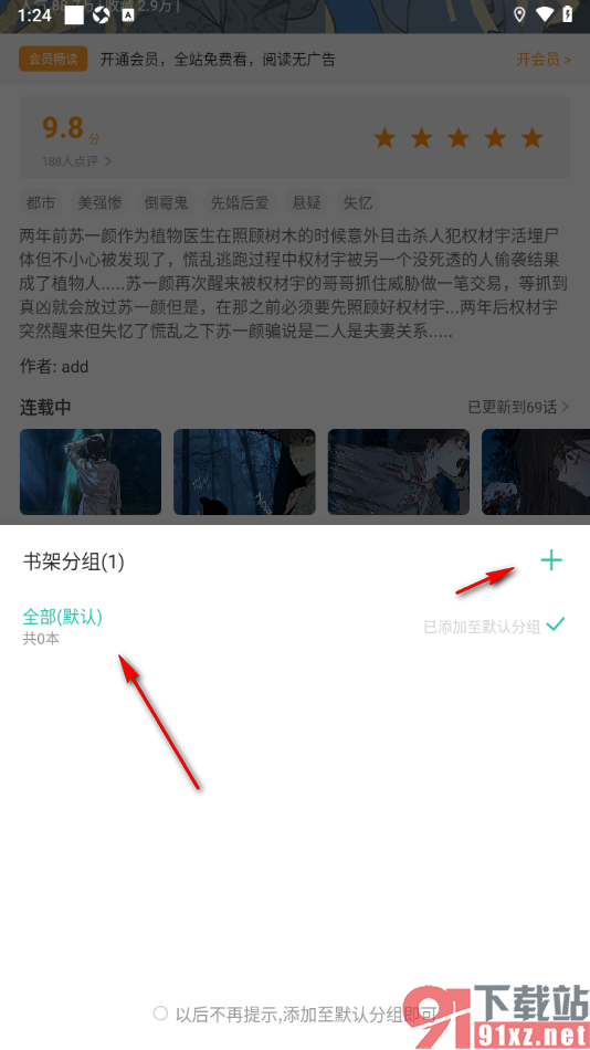 画涯APP将漫画添加到书架收藏的方法