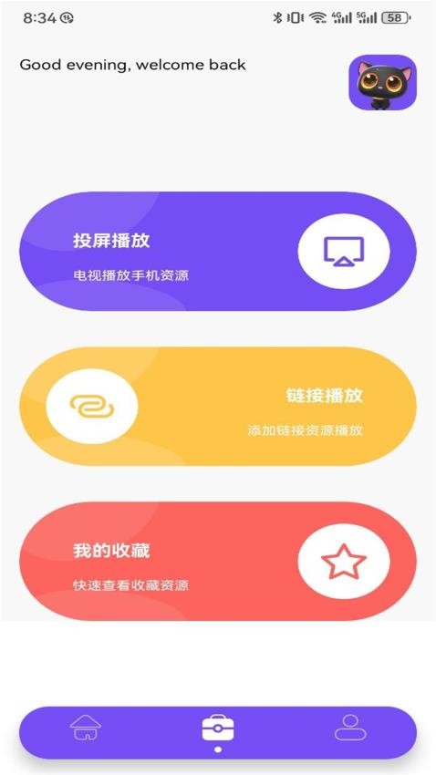 果果影视免费版v1.2截图2