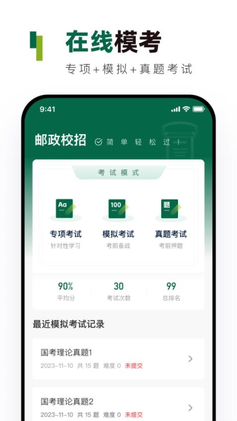 邮政校招真题库官方版v1.0.0截图2