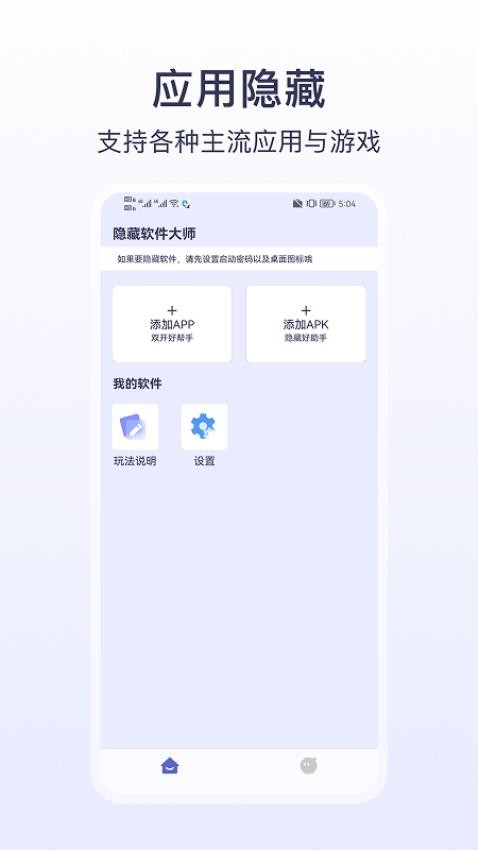 隐藏软件大师免费版v2.7.1截图1