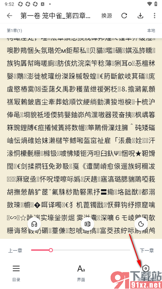 荔枝阅读APP将阅读页面的繁体字转换为简体字显示的方法
