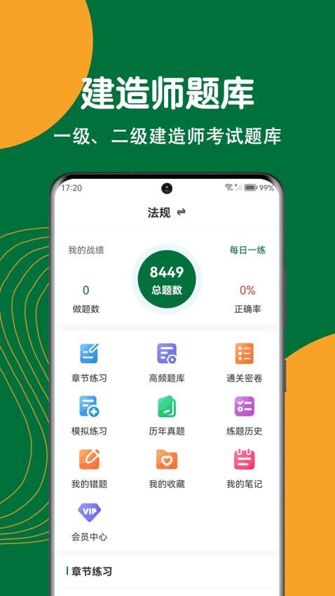 建造师刷题狗手机版v2.0.0截图1