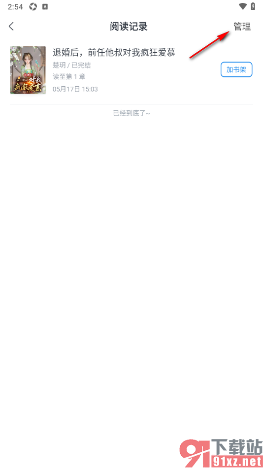 米读极速版APP一键清空所有阅读历史的方法