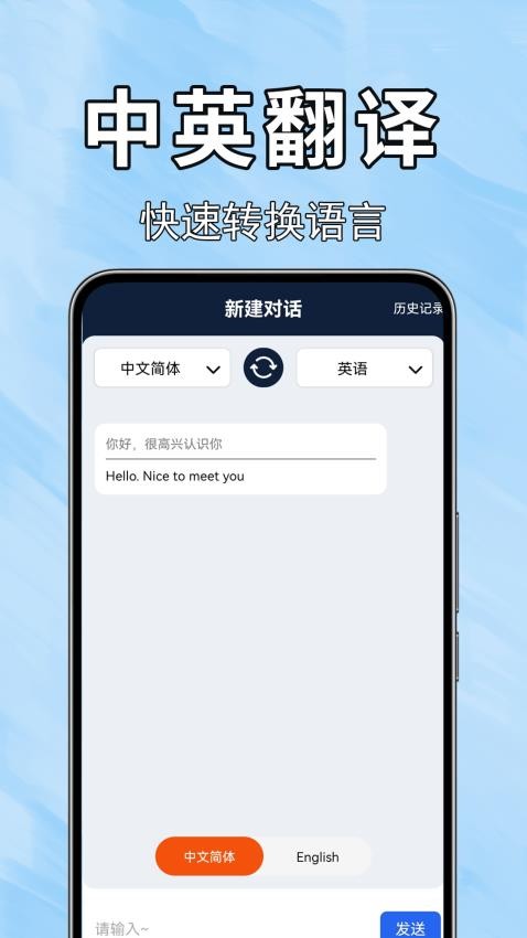 手机翻译器全能appv2.0.0.5截图2