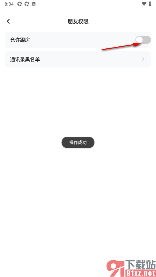 keke语音APP设置允许朋友跟房的方法