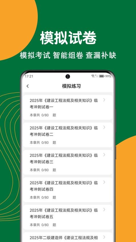 建造师刷题狗手机版v2.0.0截图4