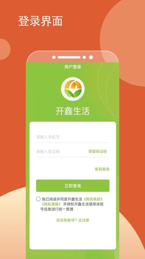 开鑫生活官方版v1.4.2截图1