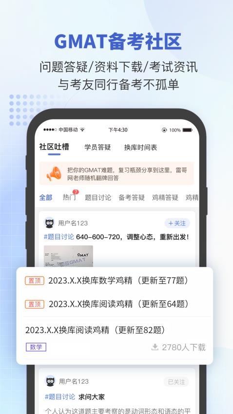 雷哥GMAT官网版v7.2.6截图4