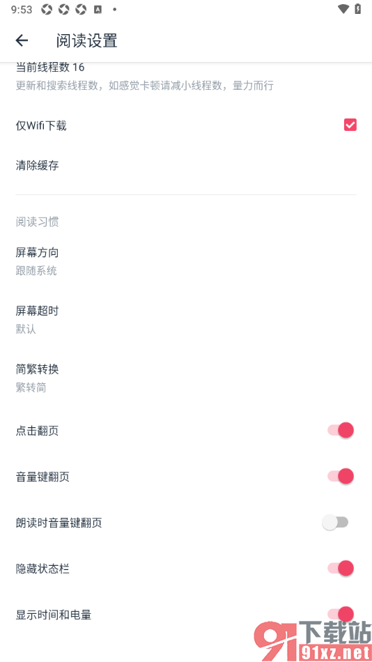 荔枝阅读APP将阅读页面的繁体字转换为简体字显示的方法