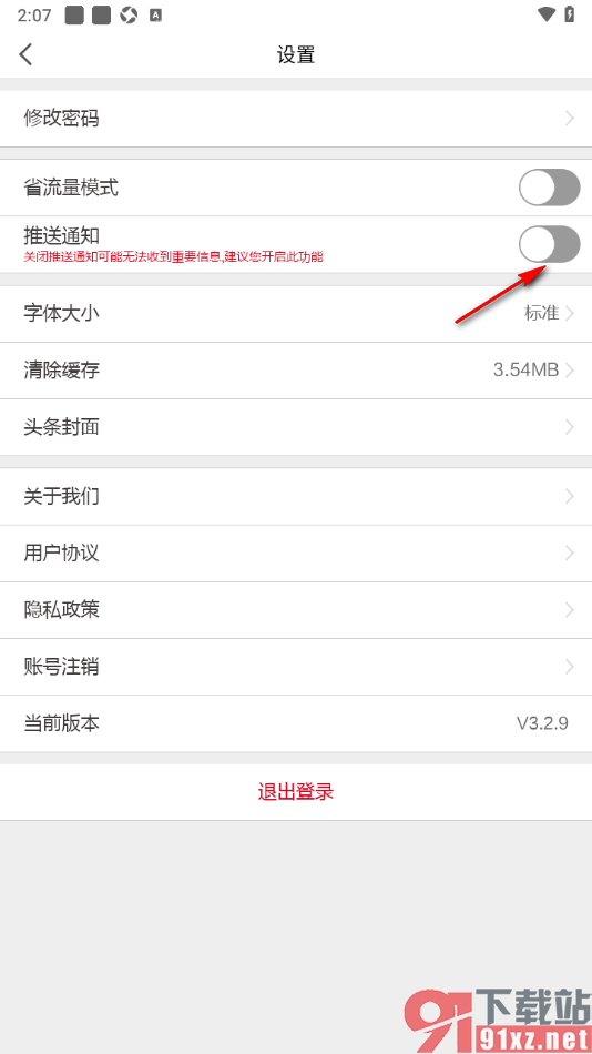 北京青年报app禁止接收消息通知的方法