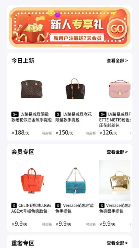 禧奢汇手机版v1.0.4截图1