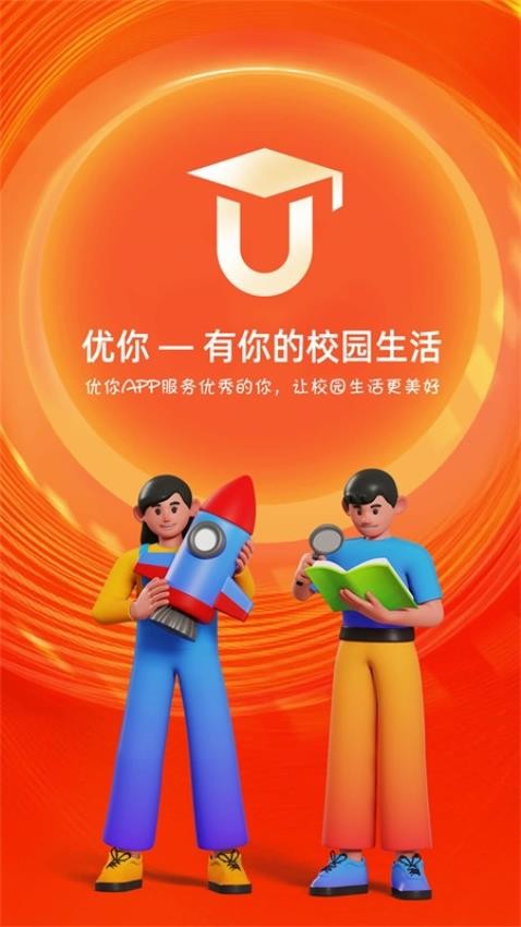 优你官方版v7.3.2截图1
