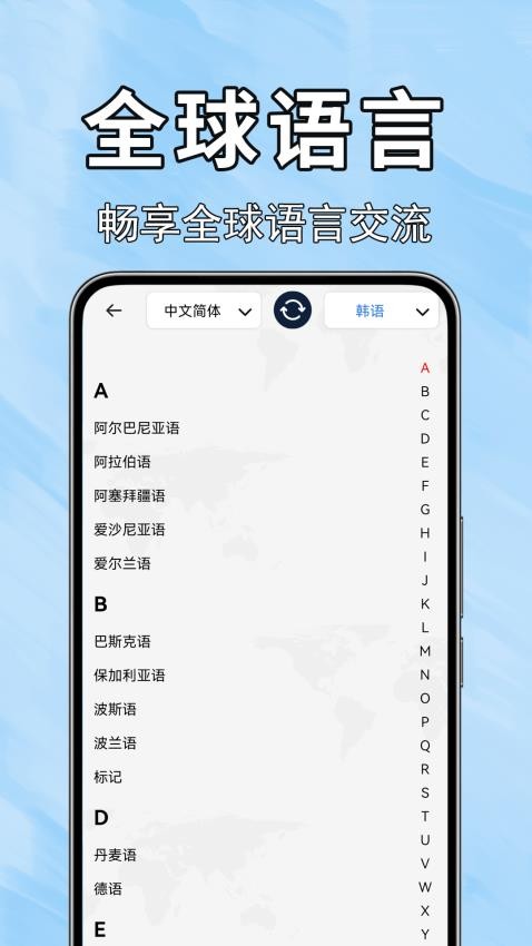 手机翻译器全能appv2.0.0.5截图3