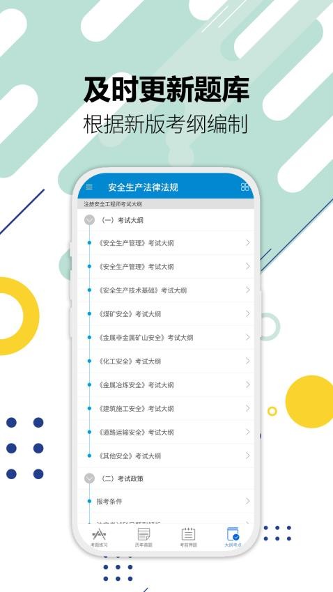 注册安全工程师华云题库手机版v2.3(5)