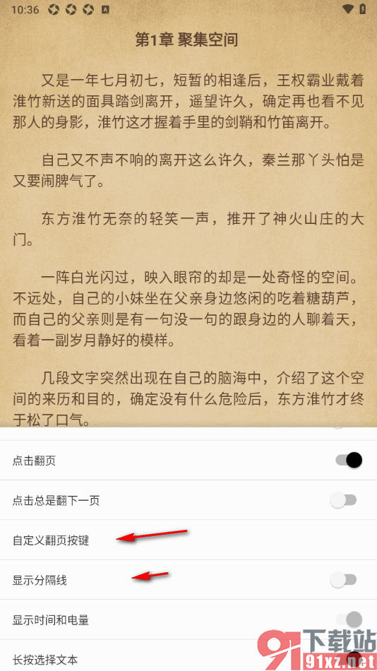 柚子阅读APP设置长按选择文本功能的方法