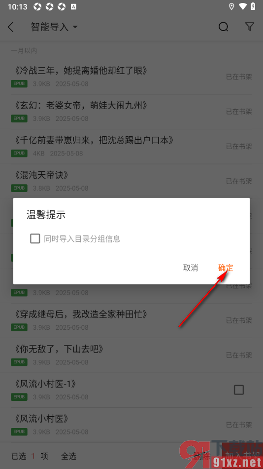七读APP从本地添加书籍到书架的方法