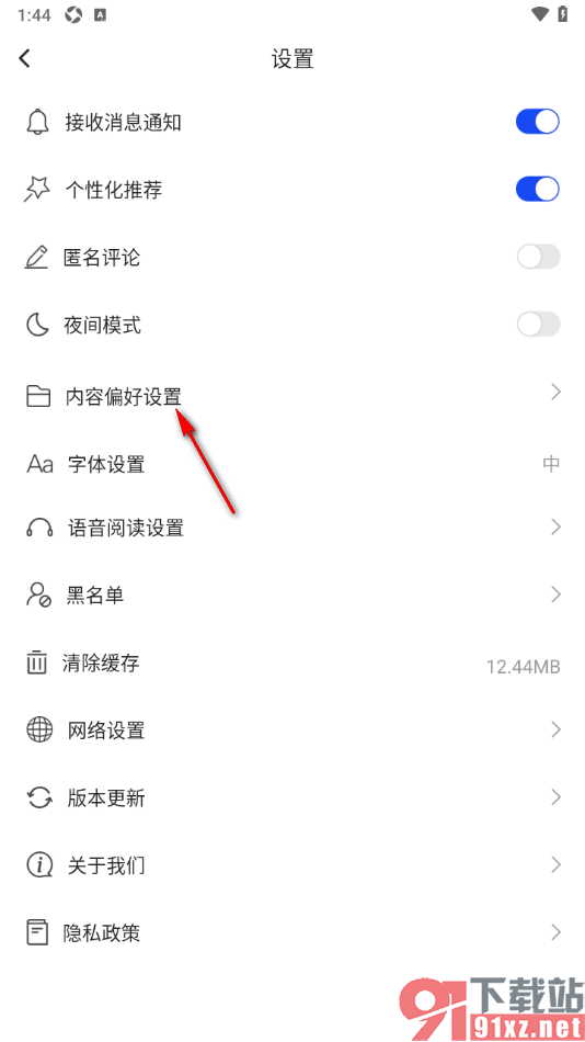科普中国app设置我的阅读偏好的方法