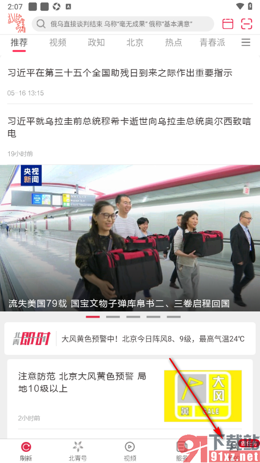 北京青年报app禁止接收消息通知的方法