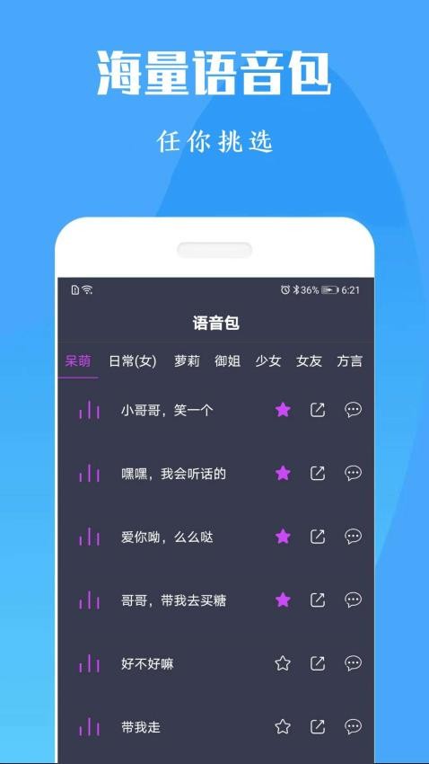 专业变声器免费版appv20250228截图3