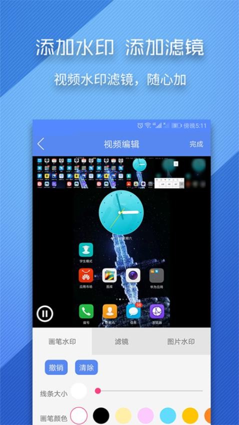 录屏师免费版v5.2.1截图2