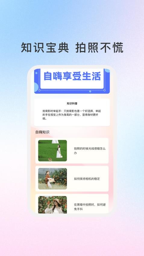 自嗨相机最新版v1.0.1截图3