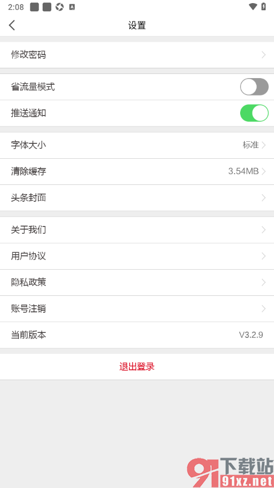 北京青年报app设置界面文字的字号大小的方法