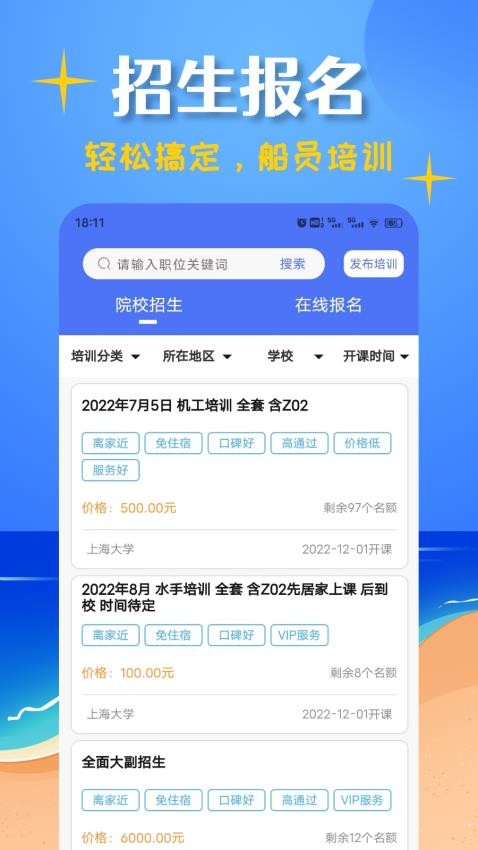 船员考试帮手机版v1.2.6截图5