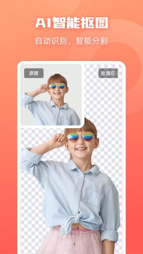 嗨格式抠图大师appv1.6.5截图1