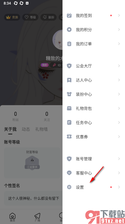 keke语音APP设置允许朋友跟房的方法