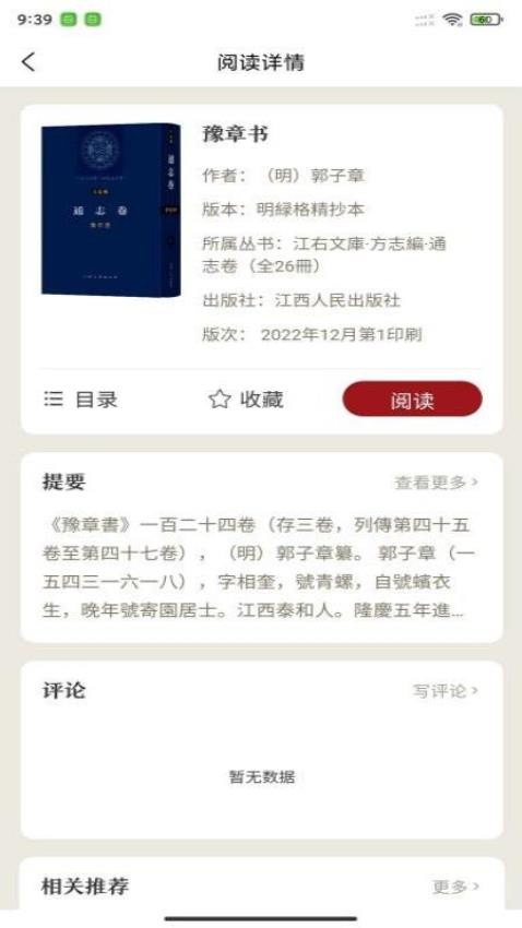 江右文库官网版v1.1.1截图2