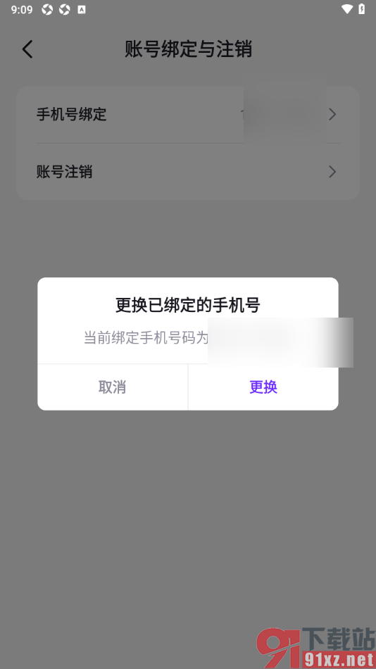 乐乐语音APP更换已绑定的手机号码的方法