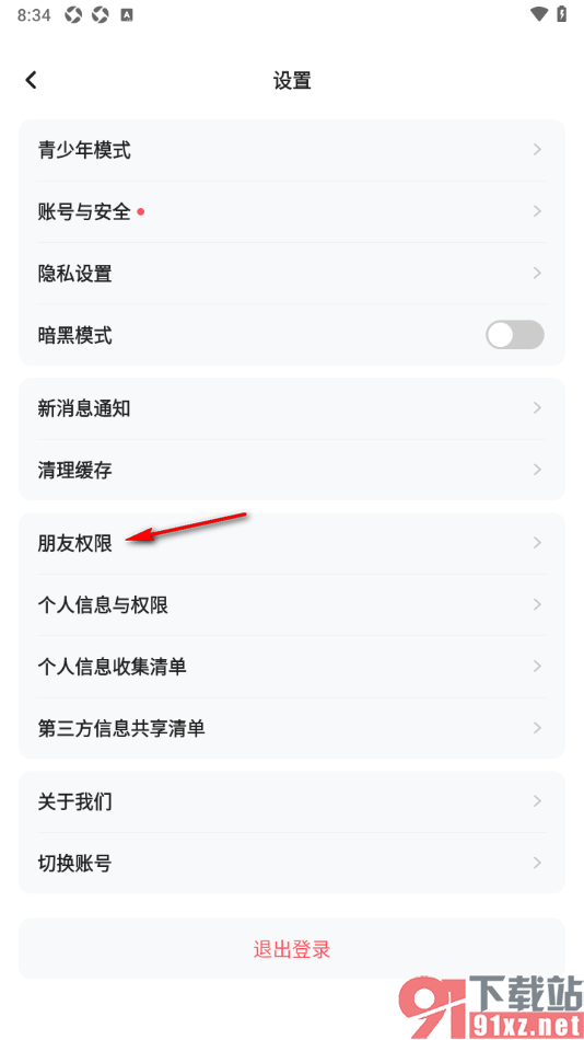 keke语音APP设置允许朋友跟房的方法