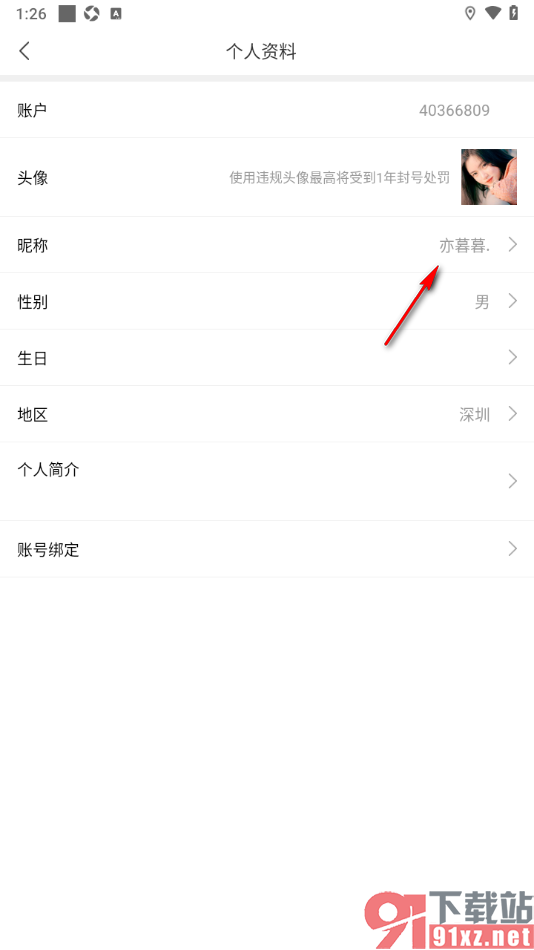 画涯APP更改用户昵称的方法