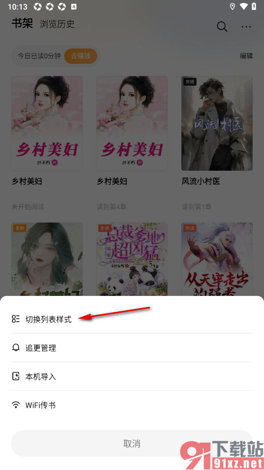 七读APP将书架页面切换为列表样式显示的方法