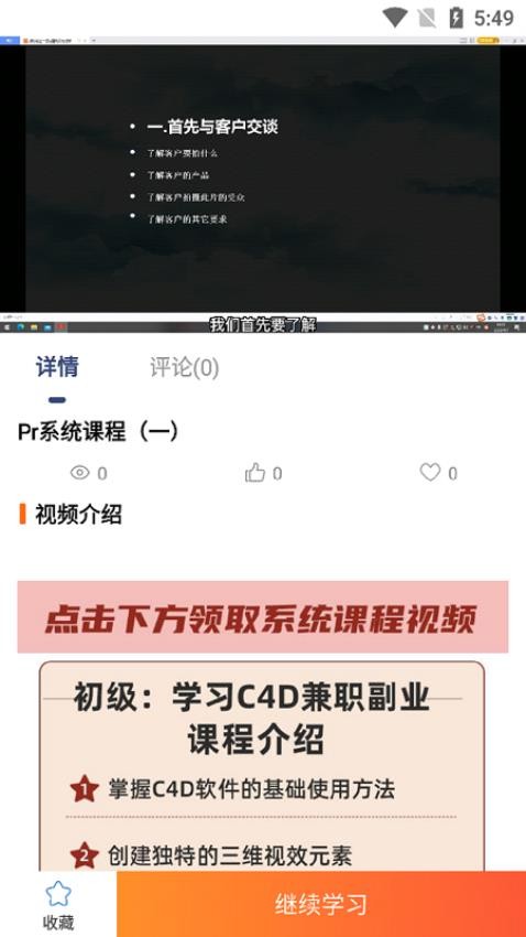 好影视频剪辑教程最新版v5.0.2截图1