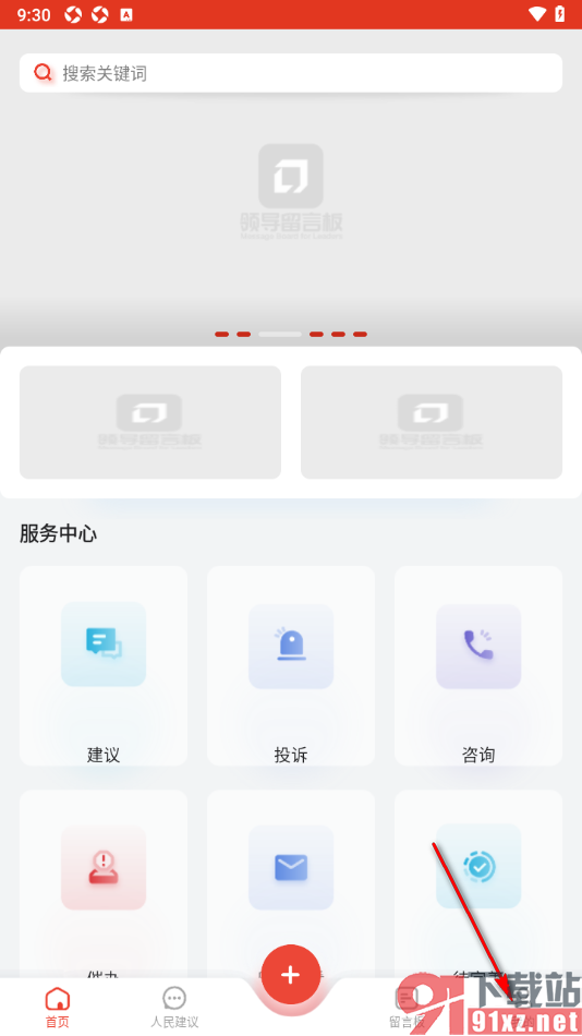领导留言板app查看阅读过的留言的方法