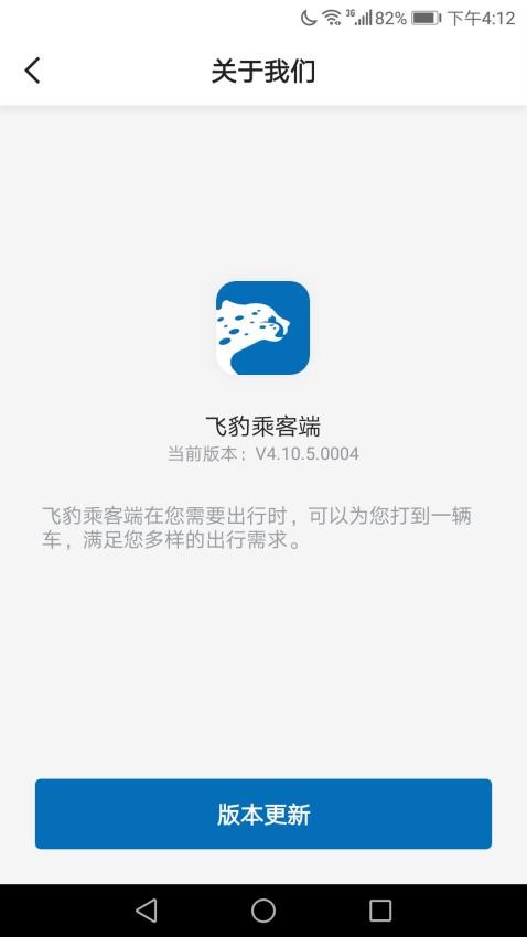 飞豹出行乘客端最新版v5.50.2.0001截图3