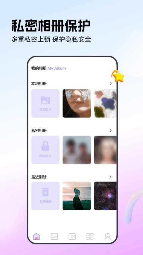 相册整理管家免费版v1.5截图2