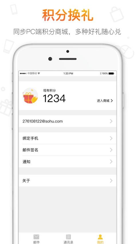 搜狐邮箱官方版v2.3.8截图4